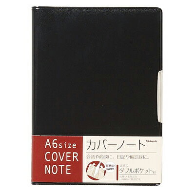 ナカバヤシ カバーノート A6 ブラック PB-A601-D