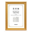 ナカバヤシ 賞状額 A4判 木製金ケシフレーム 箱入 フ-KW-202J-H 証書 卒園 卒業 資格 受賞 コンクール