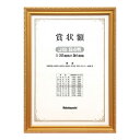 ナカバヤシ 賞状額 B4判 木製金ケシフレーム 箱入 フ-KW-205J-H 証書 卒園 卒業 資格 受賞 コンクール