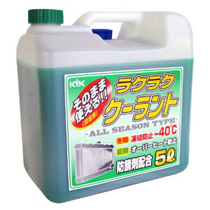 古河薬品工業 KYK ラクラククーラント 5L 緑 55-004