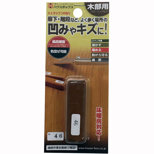 ハウスボックス シェラック つや有り No.46 床 家具 廊下 階段 柱 キズ 傷 穴 凹み 補修 リペア DIY