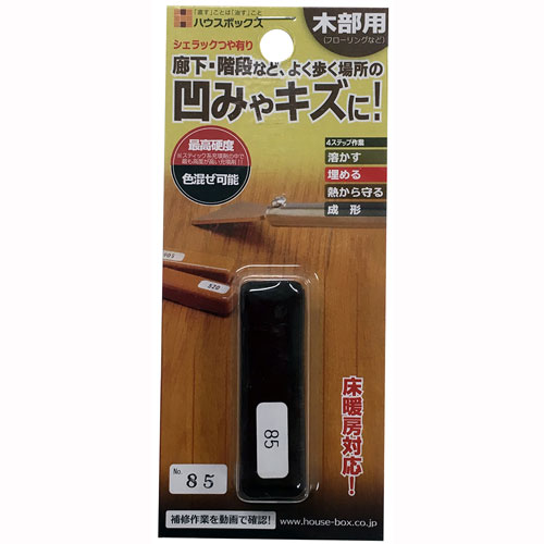 ハウスボックス シェラック つや有り No.85 床 家具 廊下 階段 柱 キズ 傷 穴 凹み 補修 リペア DIY