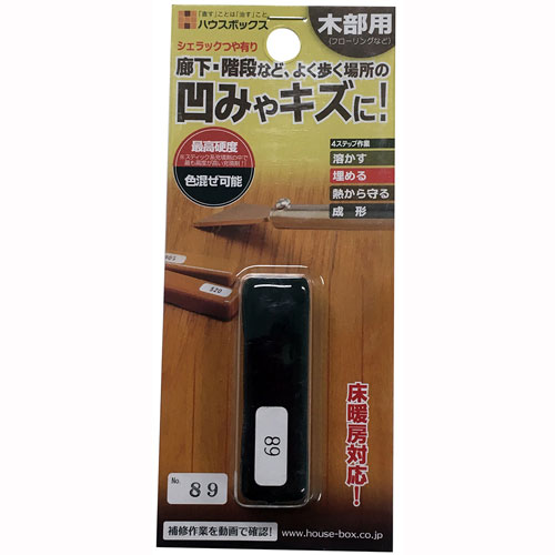 ハウスボックス シェラック つや有り No.89 床 家具 廊下 階段 柱 キズ 傷 穴 凹み 補修 リペア DIY
