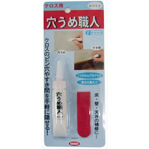ハウスボックス 穴うめ職人 クロス用 ホワイト 15g 壁 キズ 傷 穴 凹み DIY