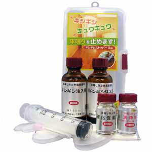 ハウスボックス ギシギシストッパーミニ 浮き・そり用