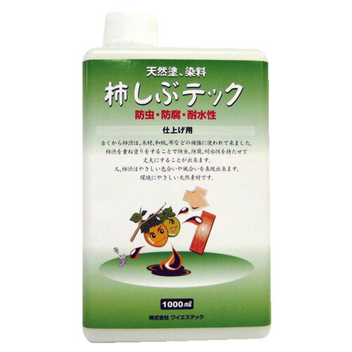 ワイエステック YS 柿しぶテック 仕上げ用 1L 天然塗料 天然染料 防虫 防腐