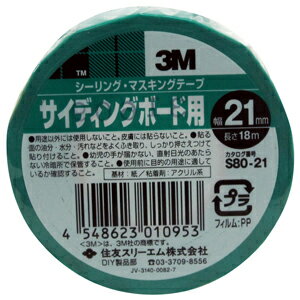 3M スリーエム スコッチ シーリング・マスキングテープ 超粗面サイディングボード用 21mm×18m 1巻入 S8..