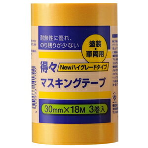 ハンディ・クラウン 養生 マスキング 得々マスキングテープ 黄 3巻入 30mm×18m NEW-HG