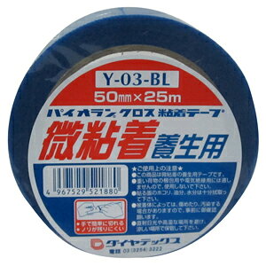 ダイヤテックス パイオランクロス 微粘着養生用養生テープ Y-03-BL 50mm×25m