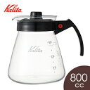 Kalita カリタ コーヒーサーバーN 800cc FKCG003 その1