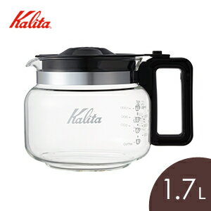 Kalita カリタ コーヒーデカンタ 1.7L