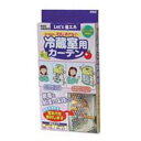 冷蔵室用カーテン 4502