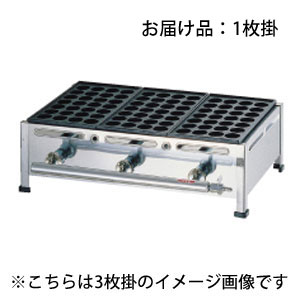 【送料無料】関西式たこ焼器 28穴 1枚掛 都市ガス 12・13A対応