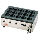 山岡金属 高級たこ焼器 Y-03D 15穴 LPガス