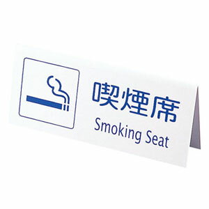 乐天商城 - えいむ 山型喫煙席 SI-22 両面 白
