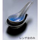 エムズジャパン 伊賀るりレンゲ台 T03-232