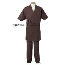 作務衣 男女兼用 ダークブラウン 焦茶 S H-2095 サーヴォ サンペックスイスト 業務用 ユニフォーム 制服(3)