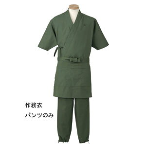 作務衣パンツ 男女兼用 グリーン 緑 LL H-2098 サーヴォ サンペックスイスト 業務用 ユニフォーム 制服