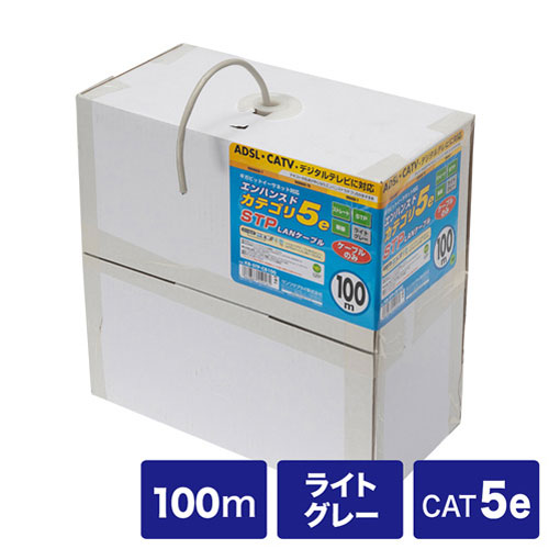 サンワサプライ STPカテゴリ5ケーブルのみ 単線用 100m ライトグレー KB-STP-CB100N
