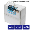 サンワサプライ カテゴリ5eUTP単線ケーブルのみ 100m ブラック KB-T5-CB100BKN(2)