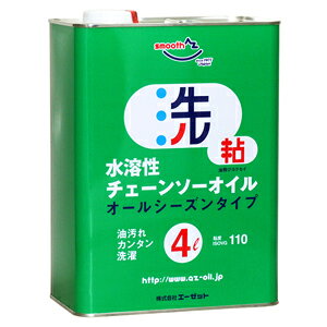 -------------------------------------------------------------- 画像はイメージです。 ※ PC環境により実際の色味や質感と異なって表示される場合がございます。 ※ 部品・パーツなどの一部の商品では本体の商品画像を使用しております。 ※ 製品の仕様・画像・パッケージは、メーカー側から予告なく変更される場合があります。 -------------------------------------------------------------- 特殊添加剤配合により、衣類や体に付着したオイルが洗剤で落ちやすくなりました。 また、油飛びを抑制する添加剤配合により、オイルが周辺に飛散するのを抑制します。 優れた潤滑性を発揮し、チェーンやバーの摩耗を防ぎ、切断をスムーズにします。 夏期・冬期の温度差にも強いオールシーズンタイプです。 粘度 ISO VG110 【メーカー・ブランド】 エーゼット / AZ / えーぜっと / 【#116】