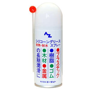 AZ エーゼット シリコーングリーススプレー 100ml 630