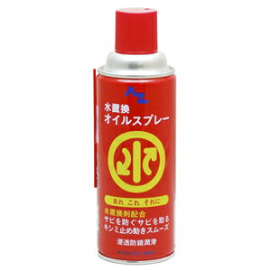 -------------------------------------------------------------- 画像はイメージです。 ※ PC環境により実際の色味や質感と異なって表示される場合がございます。 ※ 部品・パーツなどの一部の商品では本体の商品画像を使用しております。 ※ 製品の仕様・画像・パッケージは、メーカー側から予告なく変更される場合があります。 -------------------------------------------------------------- 水置換剤配合によりオイルが水分の下に浸透し、金属表面のわずかな水分も浮き上がらせ、優れた防錆力で金属を錆から守ります。 金属との親和性が良く浸透性に優れていますので金属細部の潤滑や錆付いたネジやボルトを緩めるのに適しています。 【メーカー・ブランド】 エーゼット / AZ / えーぜっと / 【#116】