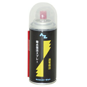 AZ エーゼット 接点復活剤スプレー 100ML 962のサムネイル