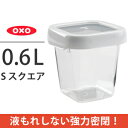 【クーポンで50円値引き】OXO オクソー ロックトップコンテナ Sスクエア 0.6L 1117680