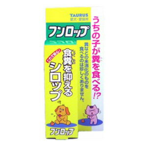 トーラス フンロップ 30ml ペット用品 犬 猫 食糞防止 液体タイプ