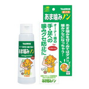 トーラス あま噛みノン 愛犬用 100ml ペット用品 犬 しつけ あまがみ防止