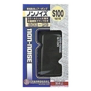 ニチドウ ノンノイズ S-100