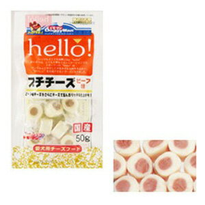 ドギーマンハヤシ hello！ プチチーズ ビーフ味 50g