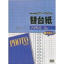 ナカバヤシ フォートフリーアルバム用替台紙 ロッ骨式 25穴 四ツ切 ア-PR-5 (3枚組)