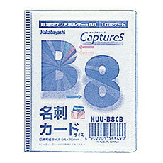 ナカバヤシ 超薄型ホルダー・キャプチャーズ B8 HUU-B8CB