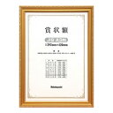 ナカバヤシ 賞状額 A3判 木製金ケシフレーム 箱入 フ-KW-209J-H 証書 卒園 卒業 資格 受賞 コンクール