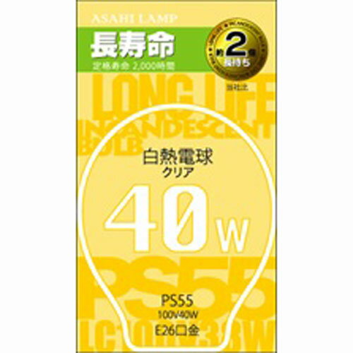 旭光電機工業 長寿命クリア電球 40W形 口金E26 LC100V40W/55LL