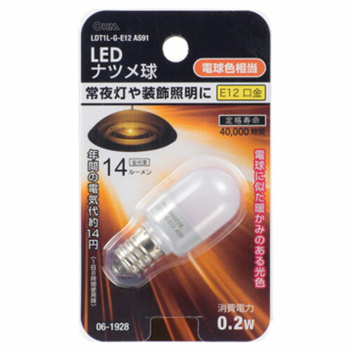 オーム電機 LEDナツメ球 常夜灯 0.2W E12 電球色 全光速 14lm LDT1L-G-E12 AS91