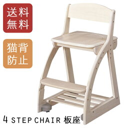 【送料無料】コイズミ 木製チェア 板座 CDC-761WW 4ステップチェア イス 学習椅子