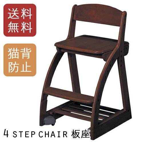【送料無料】コイズミ 木製チェア 板座 CDC-765WT 4ステップチェア イス 学習椅子