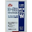 森乳サンワールド ワンラック ヨーグルトMIX 20g×6包