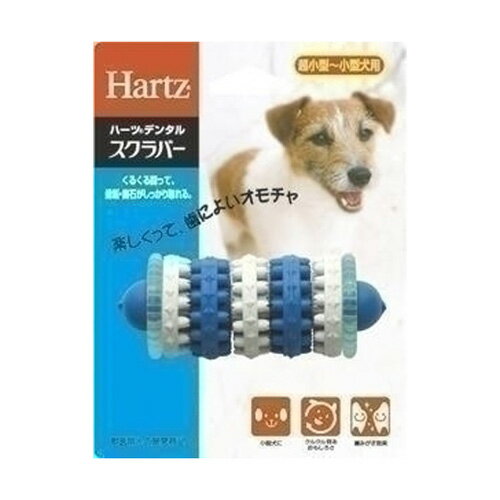 ハーツデンタル Hartz スクラバー 超小型~小型犬用