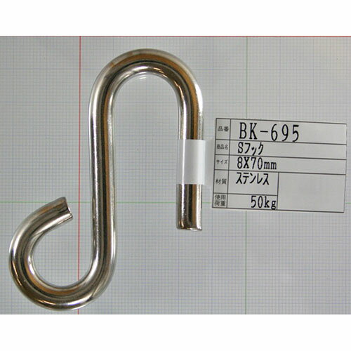 Hooks - 和気産業 WAKI ステンレス Sフック BK-695 8×70 13638755