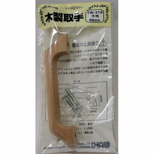 和気産業 WAKI 木製取っ手 TW-319 生地