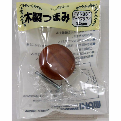 和気産業 WAKI 木製ツマミ TW-331 ダークブラウン