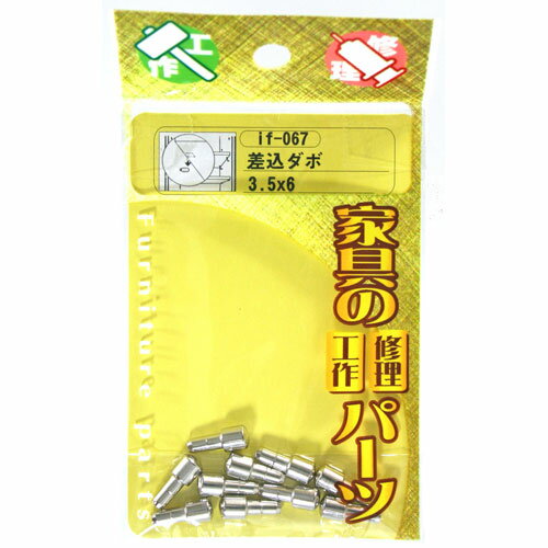 和気産業 WAKI 差込ダボ if-067 3....の商品画像