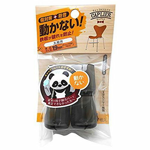 和気産業 WAKI 鉄板入パイプイスキャップ GK-314 19mm用