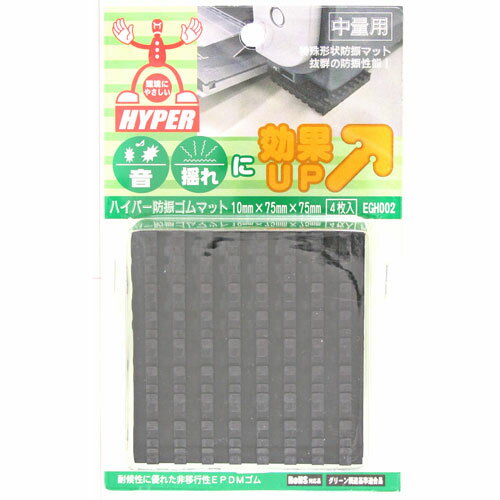 和気産業 WAKI ハイパー防振ゴムマット10×75×75mm 4枚入 EGH002