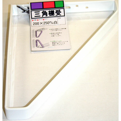 和気産業 WAKI 三角棚受 200×250 白 43450400