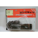 和気産業 WAKI ステンレス ドアチェーン VA-256 ブロンズ 500125600